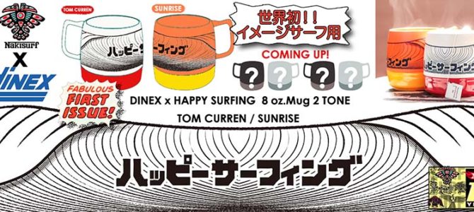 NAKISURF x DINEXハッピーマグカップ!!_エックス北の友人サーフ祭_(2088文字) NAKISURF x DINEXハッピーマグカップ!!_エックス北の友人サーフ祭_(2088文字)