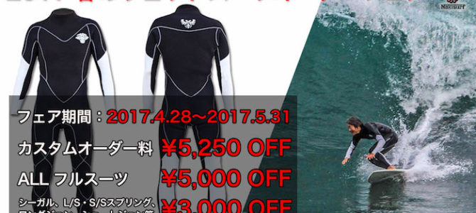 2017 春のウェットスーツオーダーフェアを開催します!最高峰の運動性能をもつZ1『Black &Whiteスーパーストレッチ仕様』が登場!! 2017 春のウェットスーツオーダーフェアを開催します!最高峰の運動性能をもつZ1『Black &Whiteスーパーストレッチ仕様』が登場!!