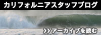 NAKISURFスタッフブログアーカイブ