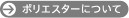 �|���G�X�^�[�̎d�l�ɂ���