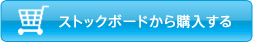 �X�g�b�N����T��