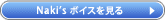 Naki'sインプレッションへ