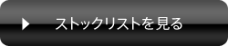 CANVASサーフボード ストックリスト