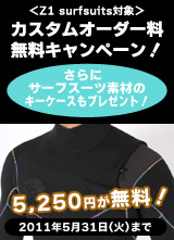 ��Z1 SURFSUITS�Ώہ��J�X�^���I�[�_�[�������L�����y�[��