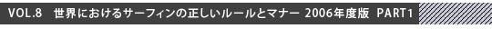 �R����vol.8 ���E�ɂ�����T�[�t�B���̐��������[���ƃ}�i�[ 2006�N�x��
