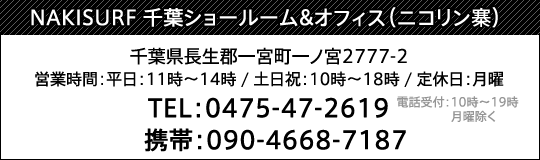 Nakisurf��t�V���[���[�����I�t�B�X