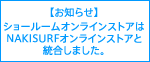 ショールームオンラインストア