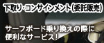 コンサインメント(委託販売)