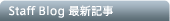 Staff Blog�ŐV�L��
