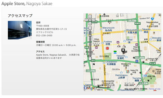 apple-nagoya-sakae