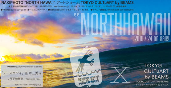 ありがとうオープニングパーティ！“NORTH HAWAII” at TOKYO CULTUART by BEAMSアートショー2010!!＿（１７７７文字、短編です）