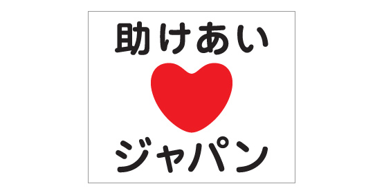 内閣府震災ボランティア連携室「助けあいジャパン」＿『NAKISURF千葉（仮名）』の定義＿ミニノーズライダー先行予約、もうすぐです！＿（２２０４文字）