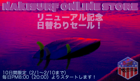 夕陽サンクレメンテ・ピア＿AVISO王子ニックについて少し＿Feel good, be good and do good.＿明日、NAKISURFオンラインストアがリニューアルオープンいたします！＿（２９６０文字）