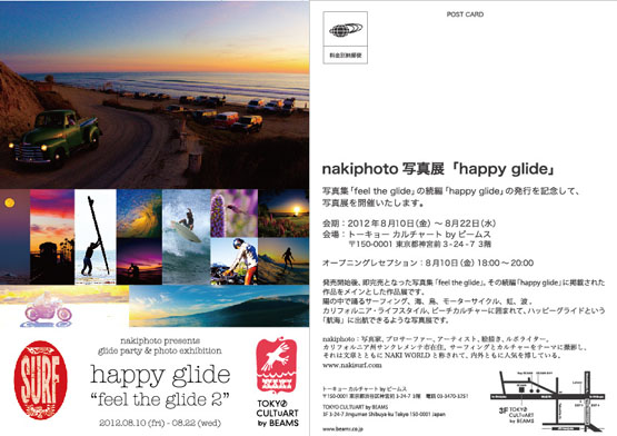 個展「happy glide」のDMが完成しました！＿夏のサンオノフレ＿釣りにスペイン、FLOWER誌創刊！＿（１１７３文字）