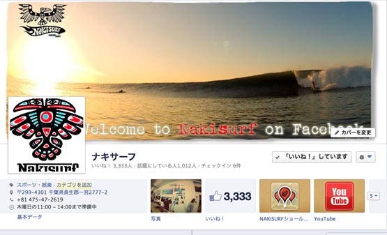 フェイスブックが３３３３人！＿ビータームーンスピンのキャッチサーフ国際ミーティング！？＿ビーターにデッキパッド＿ハーちゃんの言葉の続き＿（２３２６文字）