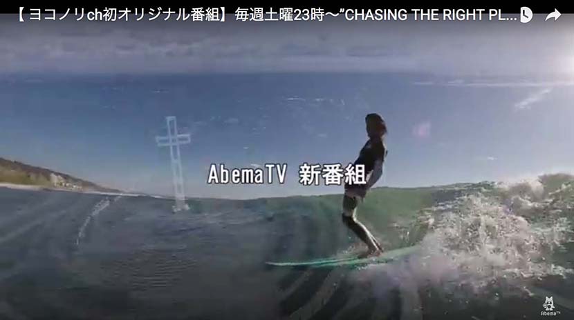 AbemaTV横ノリチャンネル『Chasing the right place right time』に感じた友人たちとの邂逅＿（７１０文字）