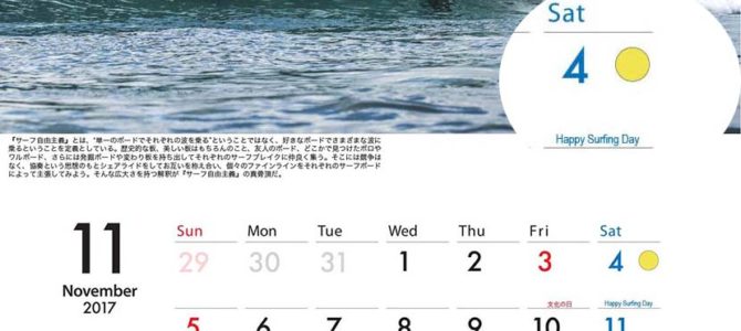 明日はハッピーサーフィンデー_カレンダー製作中_ジョエルによるキャッチサーフ新作紹介動画_(774文字) 明日はハッピーサーフィンデー_カレンダー製作中_ジョエルによるキャッチサーフ新作紹介動画_(774文字)