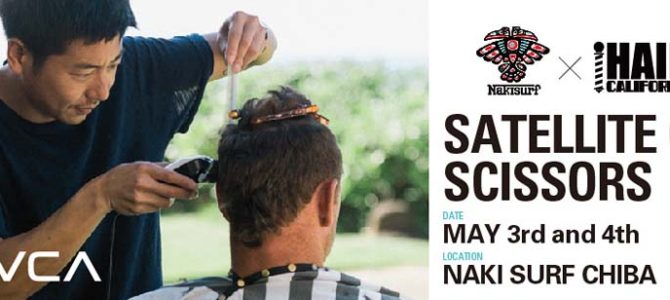 【GWのお知らせ】Hair California x Nakisurf x Tyler Warren x RVCAコラボ企画!_H BEAUTY&YOUTHさんのキャッチサーフ試乗会_夏先取り!トランクスでサーフしました_(1467文字) 【GWのお知らせ】Hair California x Nakisurf x Tyler Warren x RVCAコラボ企画!_H BEAUTY&YOUTHさんのキャッチサーフ試乗会_夏先取り!トランクスでサーフしました_(1467文字)