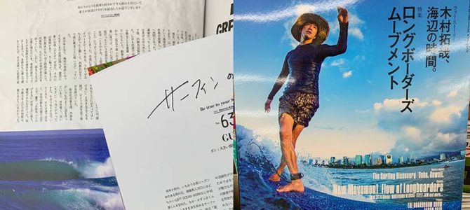 【サーフィン研究所】NALU誌_逗子サーファーズ岬_人気タヌー_フィン公開_(1269文字) 【サーフィン研究所】NALU誌_逗子サーファーズ岬_人気タヌー_フィン公開_(1269文字)