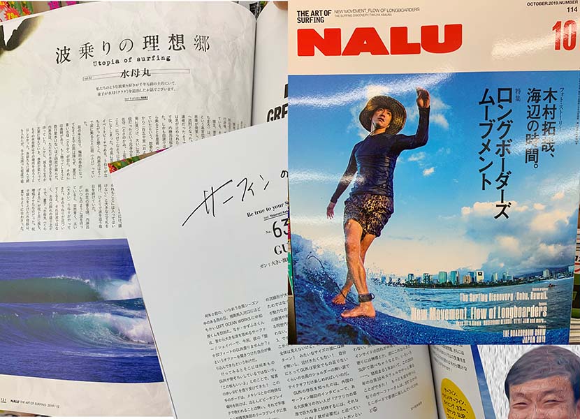 【サーフィン研究所】NALU誌＿逗子サーファーズ岬＿人気タヌー＿フィン公開＿（１２６９文字）