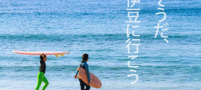 【サーフィン研究所】伊豆ボンザーと子どもたち_イベントの立役者鈴木直人さん_(1232文字) 【サーフィン研究所】伊豆ボンザーと子どもたち_イベントの立役者鈴木直人さん_(1232文字)