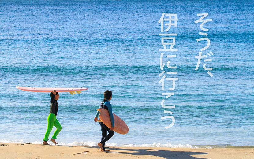 【サーフィン研究所】伊豆ボンザーと子どもたち＿イベントの立役者鈴木直人さん＿（１２３２文字）