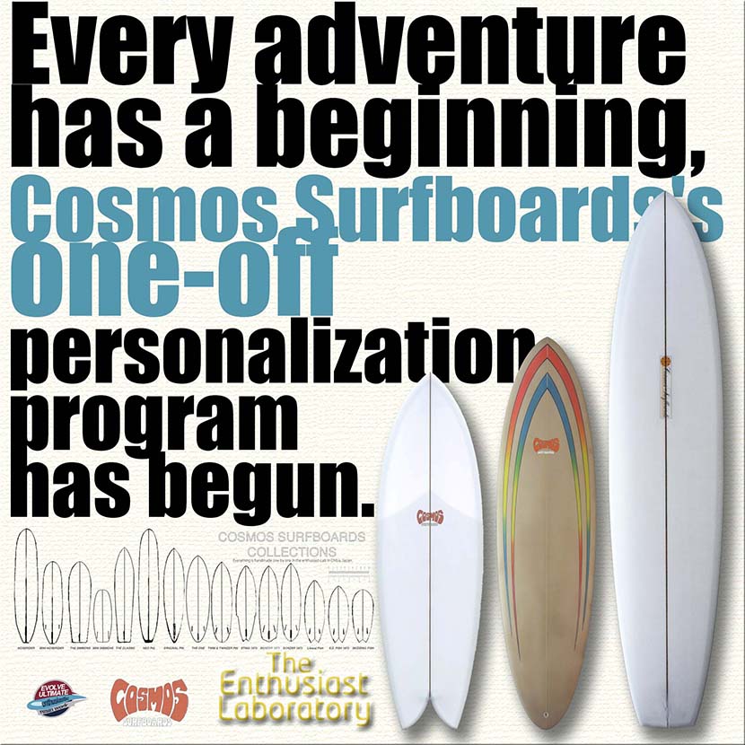 【サーフィン研究所：特別号】新時代到来COSMOSサーフボード「ワンオフ」＿（３６５５文字）