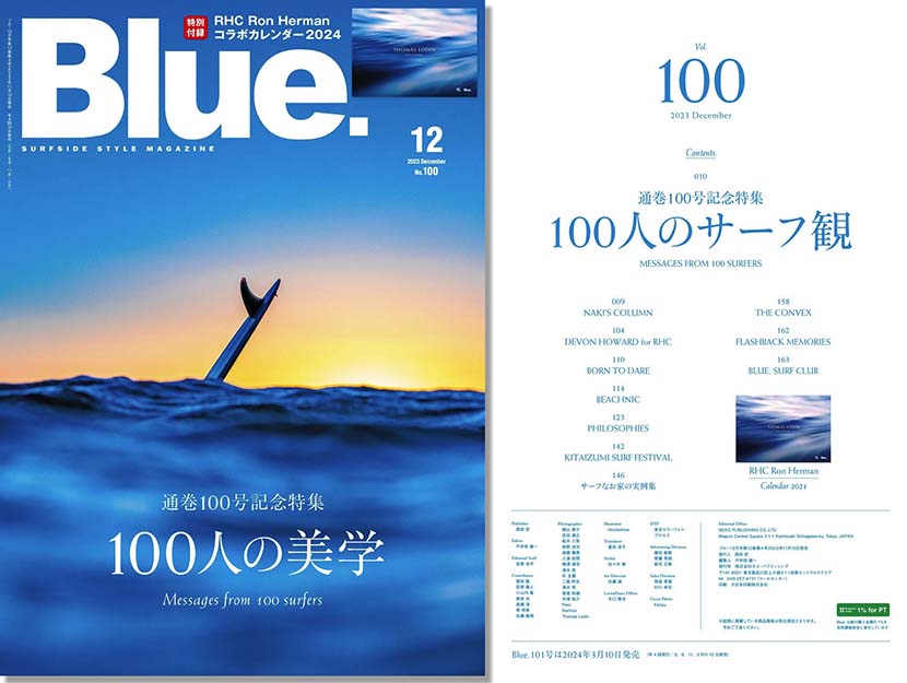 【サーフィン研究所】ブルー１００号記念号！！！＿（１００８文字）
