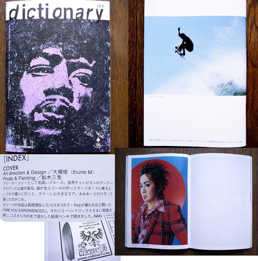 闘牛岬デイ＿Dictionary#123号の表紙に！