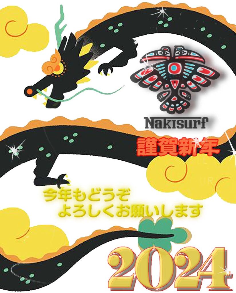 祝新年【サーフィン研究所&ドラグラ・プロダクションズ謹製】謹賀新年!_(808文字) 祝新年【サーフィン研究所&ドラグラ・プロダクションズ謹製】謹賀新年!_(808文字)