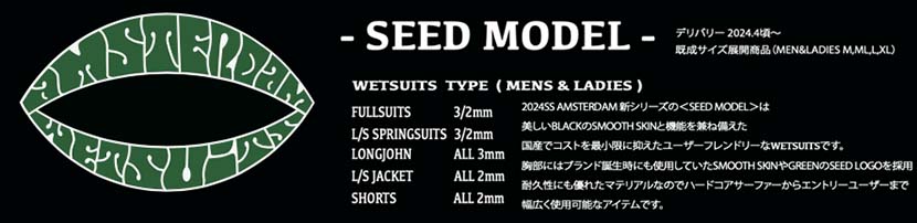 【サーフィン研究所特大号】アムステルダム・ウェットスーツ_SEEDモデル_カリフォルニア・ジェネラルストア_(2619文字) 【サーフィン研究所特大号】アムステルダム・ウェットスーツ_SEEDモデル_カリフォルニア・ジェネラルストア_(2619文字)
