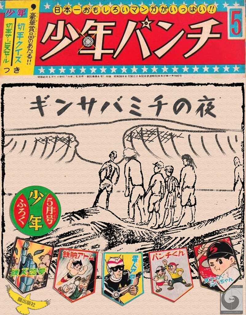 【サーフィン研究所：連載】銀鯖道の夜 その９＿（６７６文字）