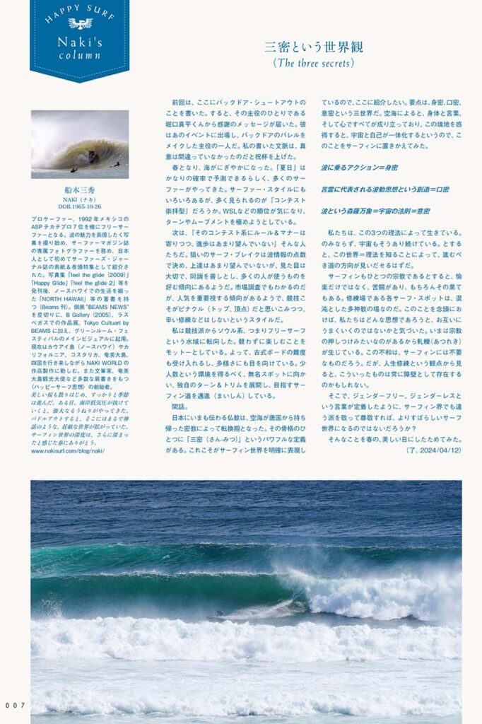 【Blue.巻頭コラム2024年5月号】_三密という世界観(The three secrets) 【Blue.巻頭コラム2024年5月号】_三密という世界観(The three secrets)