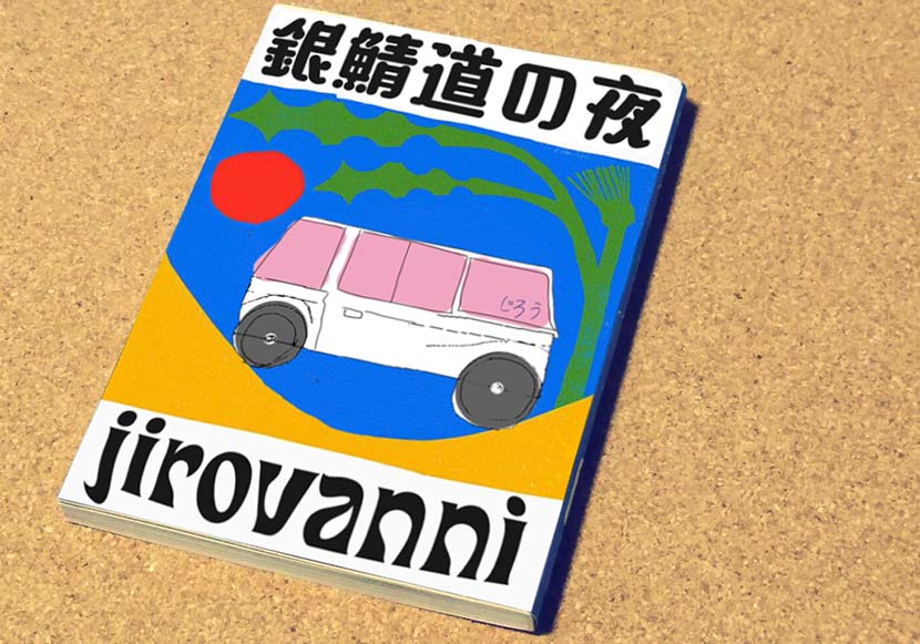 【サーフィン研究所：連載】銀鯖道の夜 ４３＿ラッコを捕る人＿（５０６文字）
