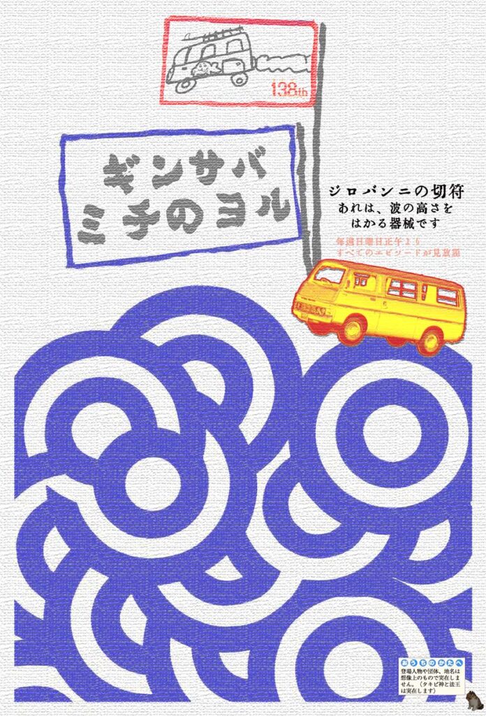 【サーフィン研究所：連載】銀鯖道の夜 ５６＿ジロバンニの切符３＿（６２８文字）