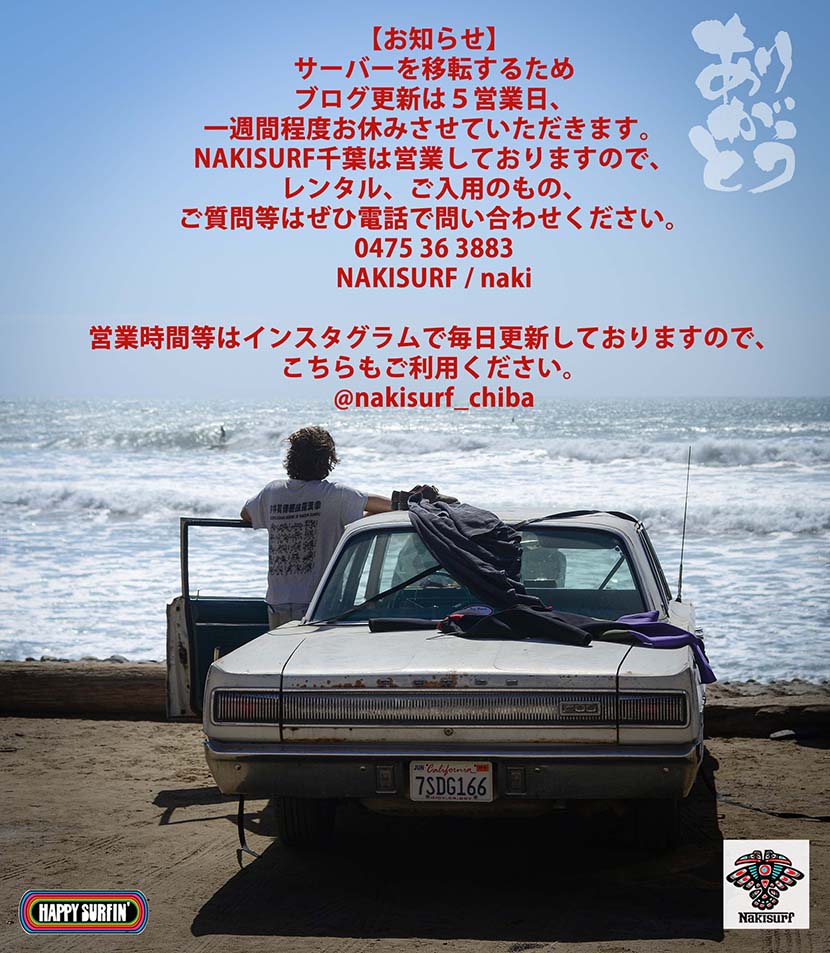 【お知らせ】NAKISURFサーバーを移転します！！ご迷惑をおかけします🙏