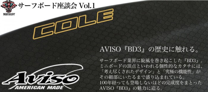 【美品】COLE aviso BD3 サーフボード　トランクボード
