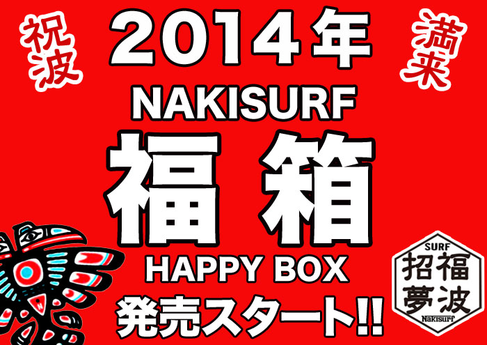 happybox2014_start