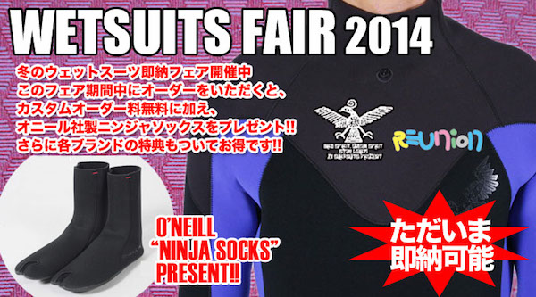 wetsuits2014_fair_earlywinter