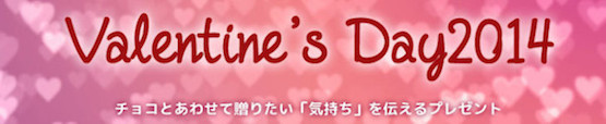 header_valentine-700x143