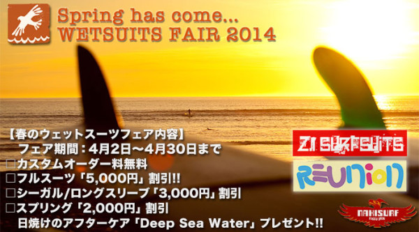 wetsuits2014_fair_spring