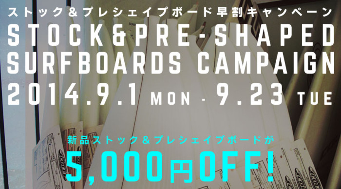 stock_preshape_campaign2014