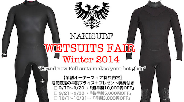 wetsuits2014_fair_winter001
