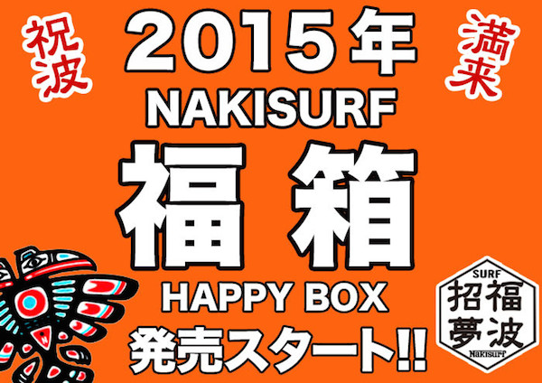 2happybox2015_start-700x495