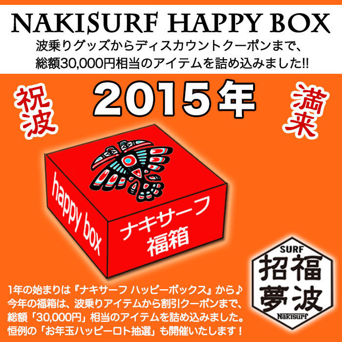 happybox2015_main-700x700