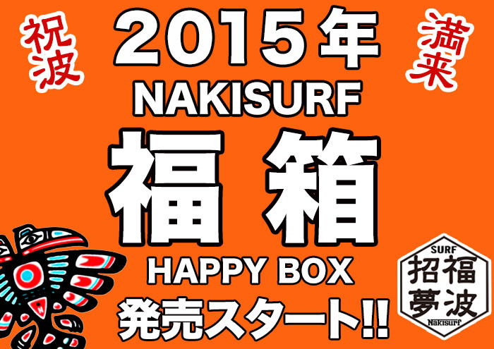 happybox2015_start