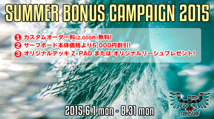 summer_bonus_campaign2015