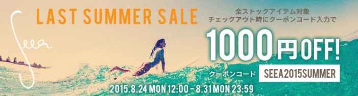 ban_seea_summersale2015