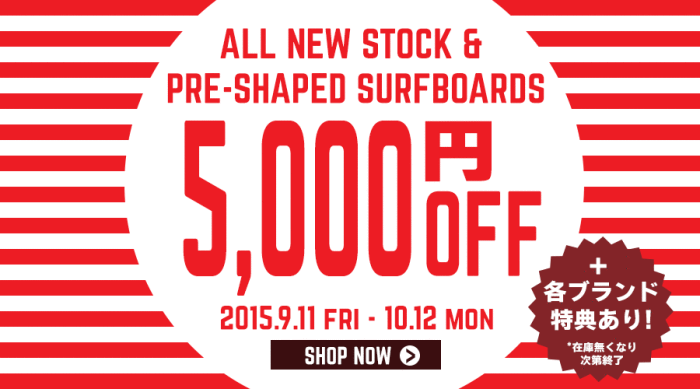 stockboard_sale_2015autumn