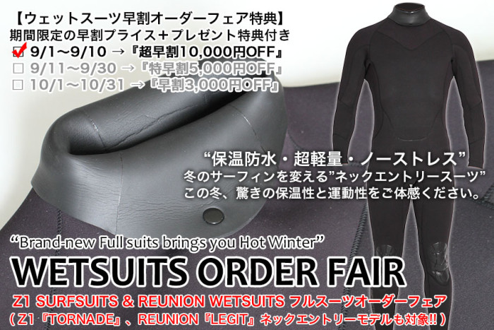 wetsuits2015fair_winter001